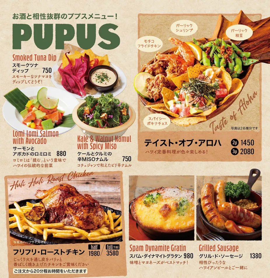 PUPUSメニュー | アロハテーブル ペリエ千葉